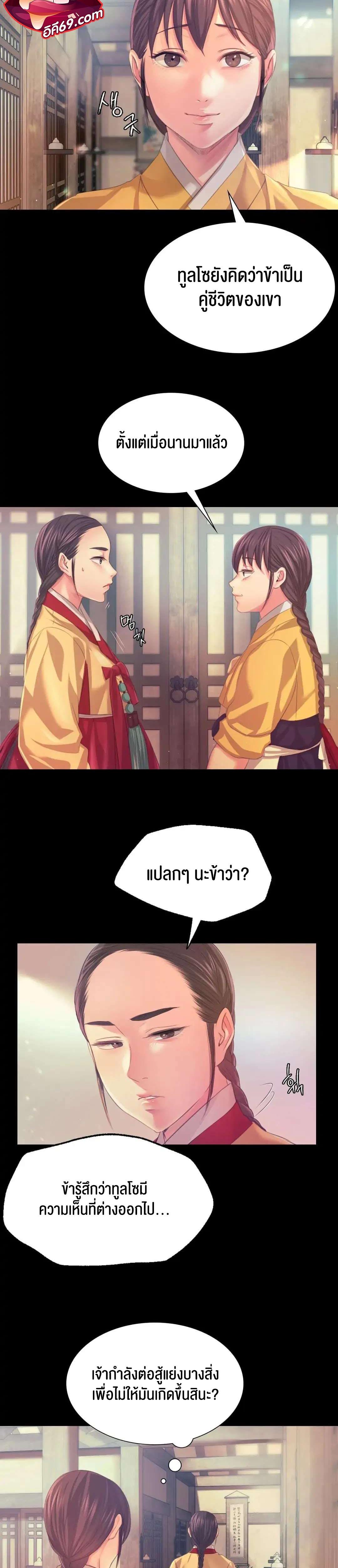 Madam ตอนที่ 61 แปลไทย รูปที่ 20