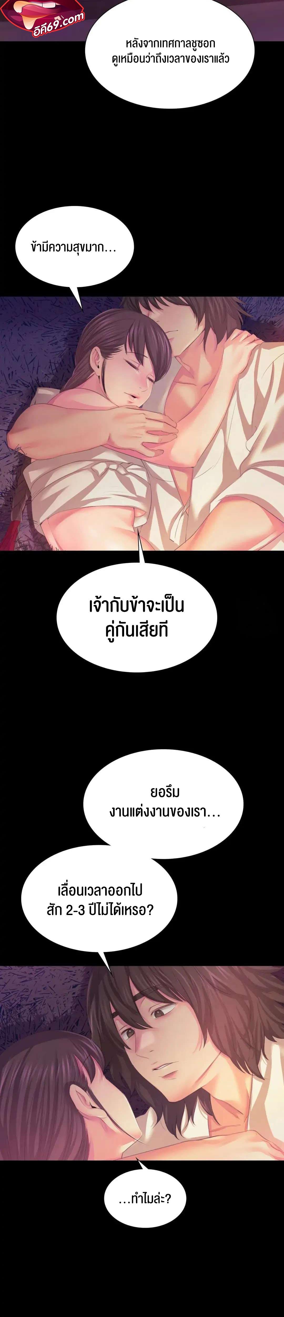 Madam ตอนที่ 61 แปลไทย รูปที่ 24