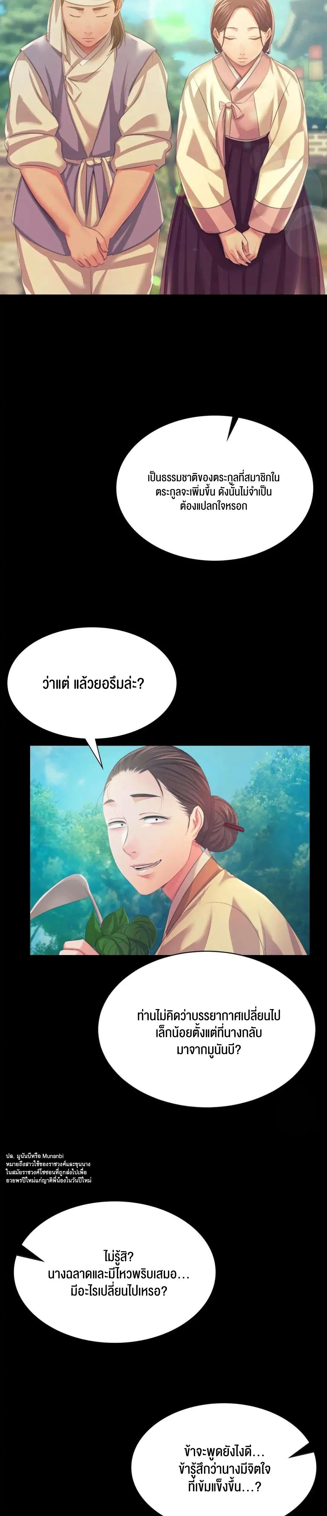 Madam ตอนที่ 61 แปลไทย รูปที่ 3