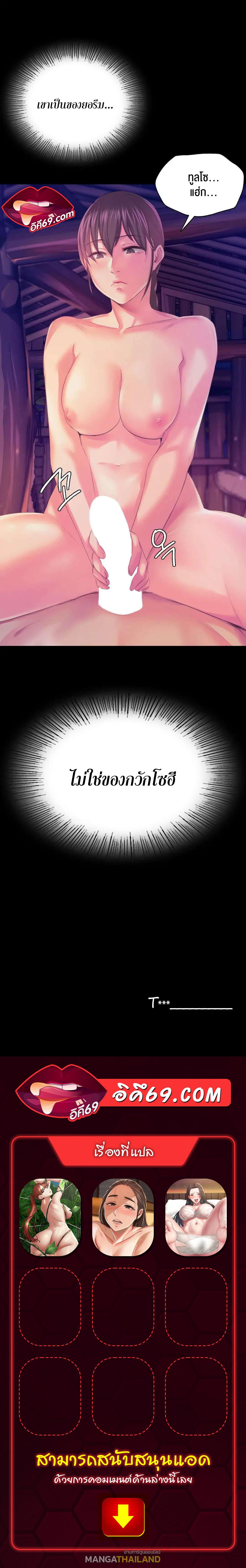 Madam ตอนที่ 61 แปลไทย รูปที่ 31