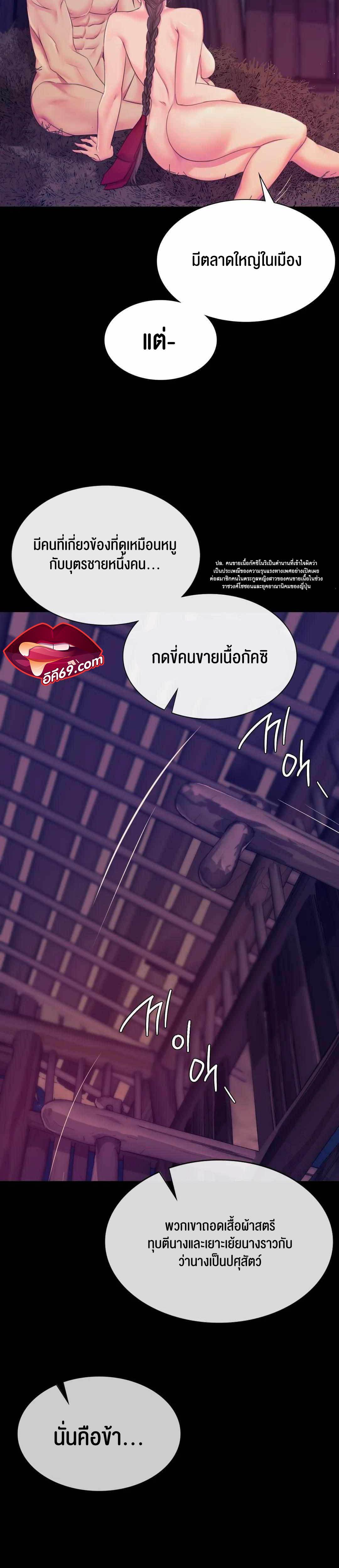 Madam ตอนที่ 62 แปลไทย รูปที่ 22