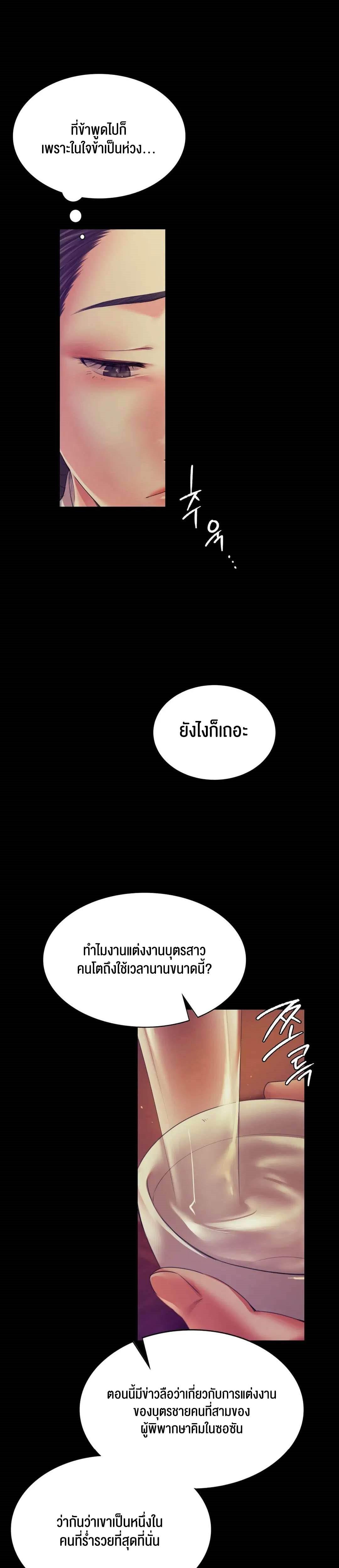 Madam ตอนที่ 63 แปลไทย รูปที่ 15