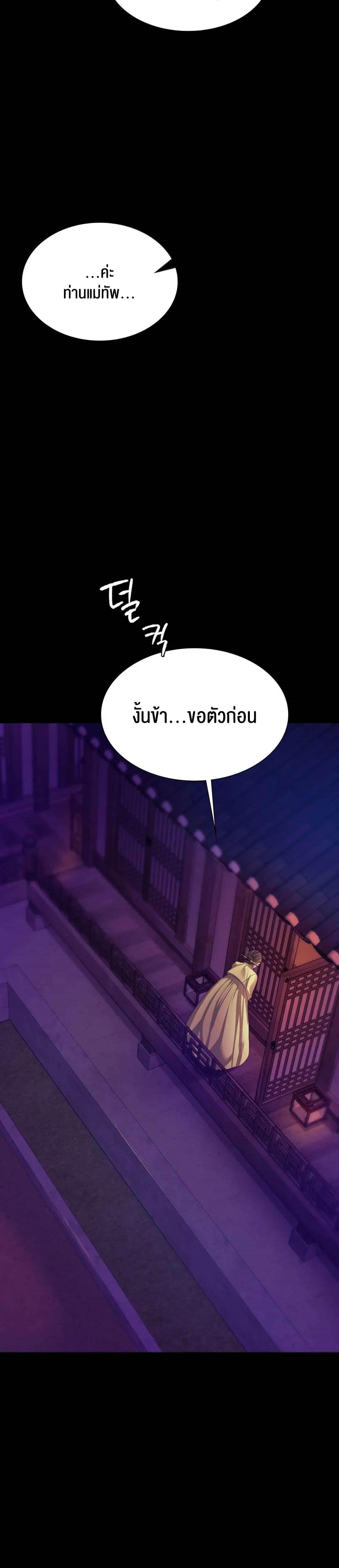 Madam ตอนที่ 63 แปลไทย รูปที่ 19