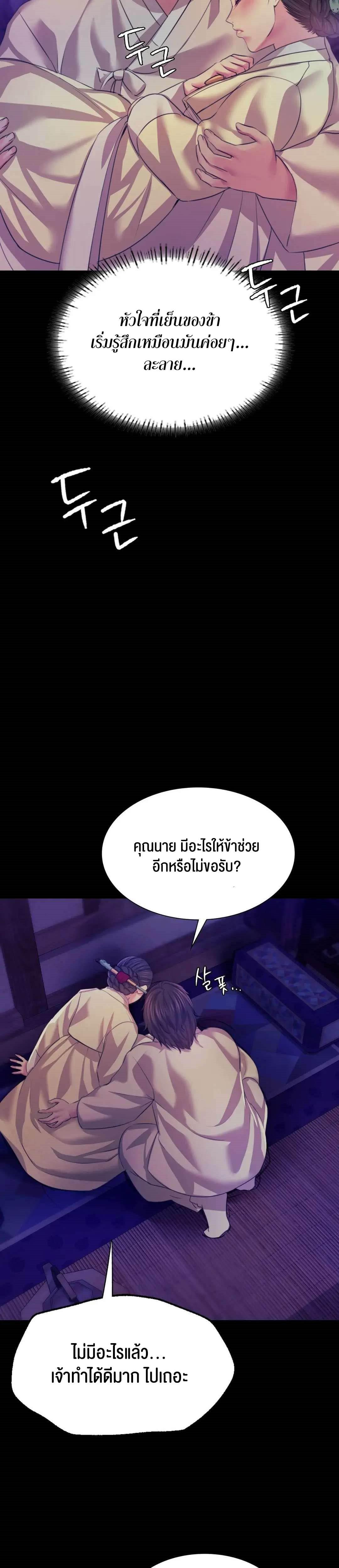 Madam ตอนที่ 63 แปลไทย รูปที่ 31