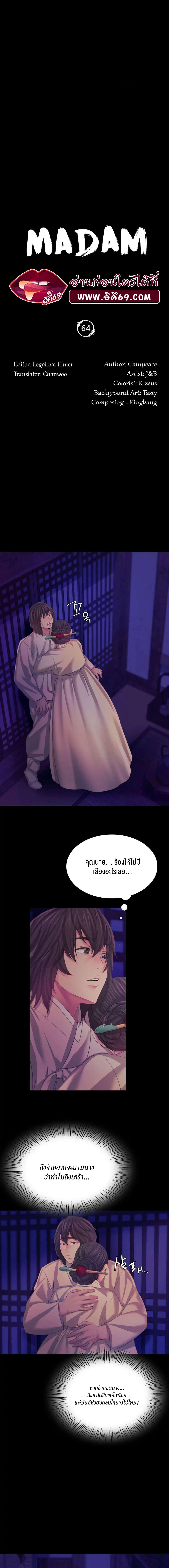 Madam ตอนที่ 64 แปลไทย รูปที่ 2