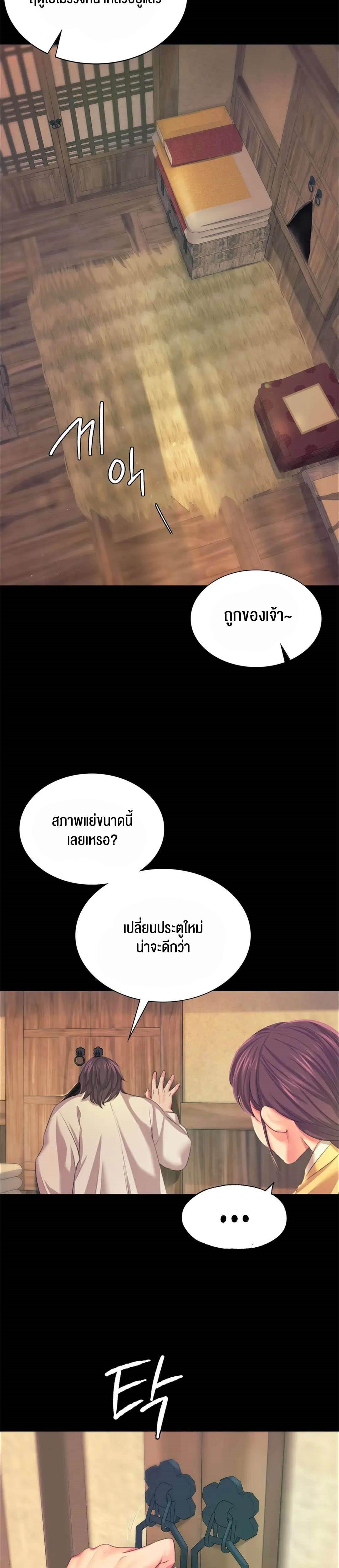 Madam ตอนที่ 65 แปลไทย รูปที่ 18