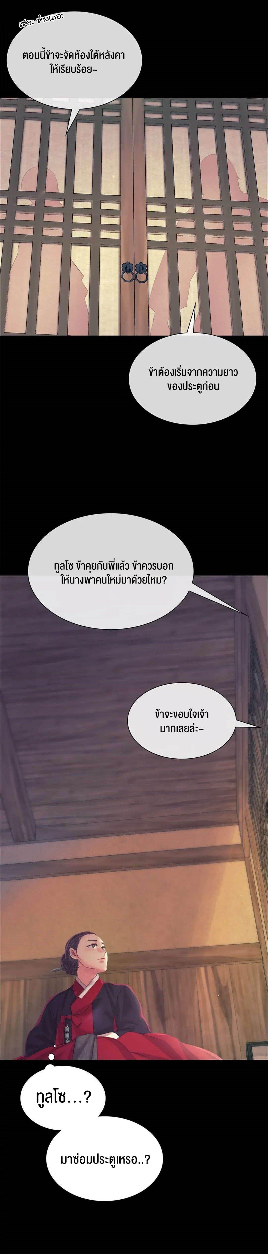 Madam ตอนที่ 65 แปลไทย รูปที่ 23