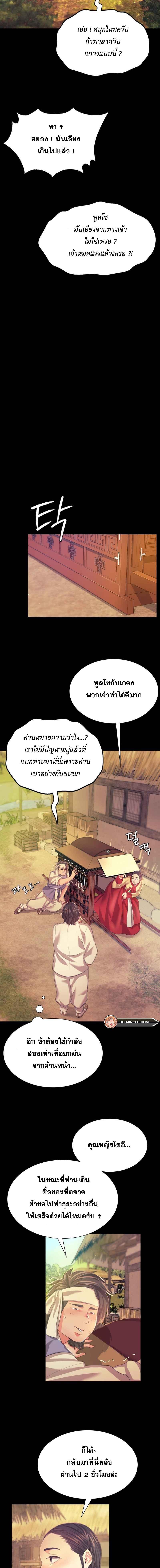 Madam ตอนที่ 68 แปลไทย รูปที่ 11