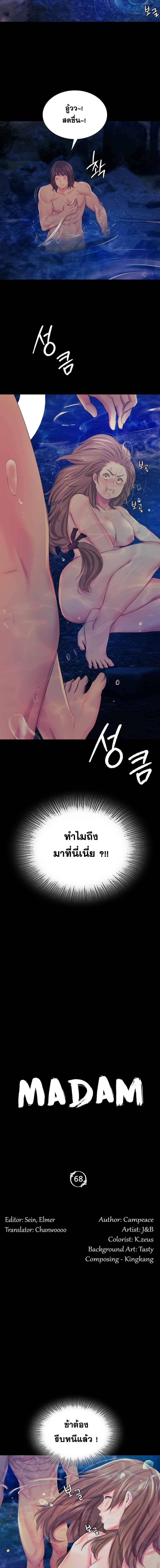 Madam ตอนที่ 68 แปลไทย รูปที่ 2