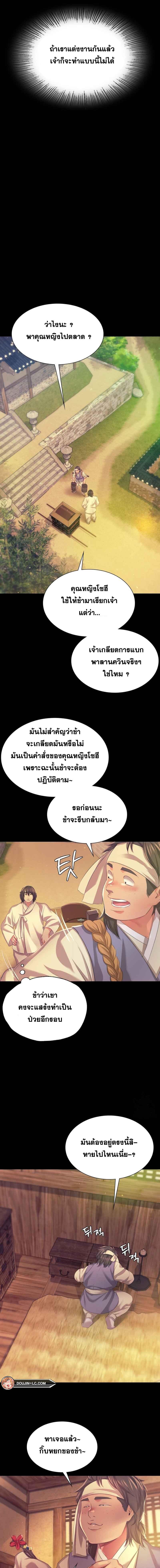 Madam ตอนที่ 68 แปลไทย รูปที่ 9