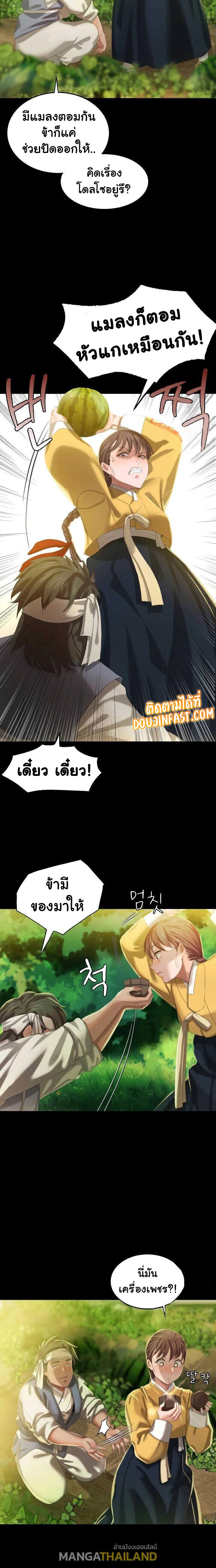 Madam ตอนที่ 7 แปลไทย รูปที่ 11