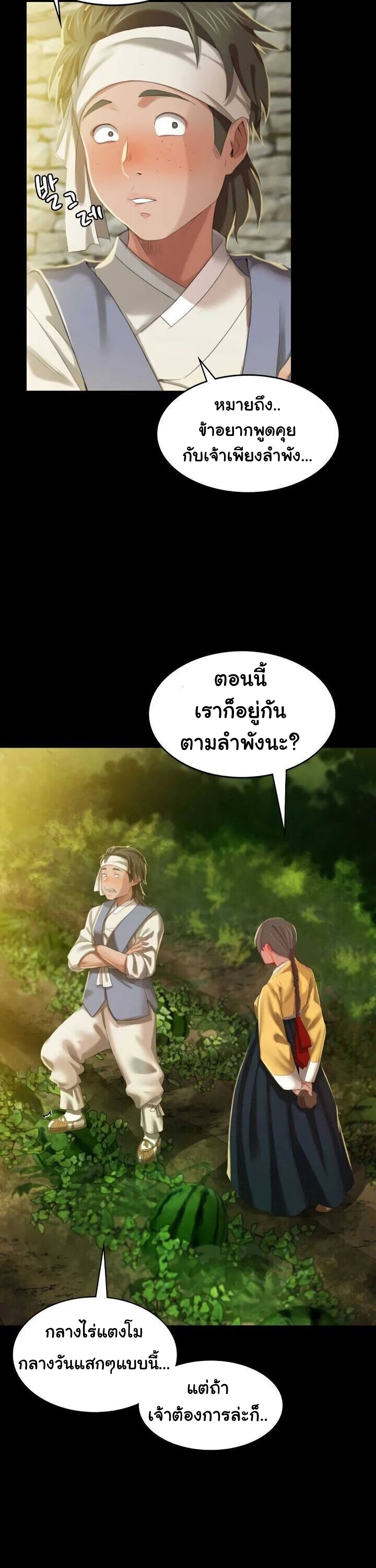 Madam ตอนที่ 7 แปลไทย รูปที่ 13