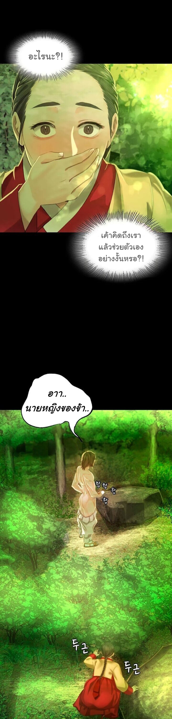 Madam ตอนที่ 7 แปลไทย รูปที่ 19