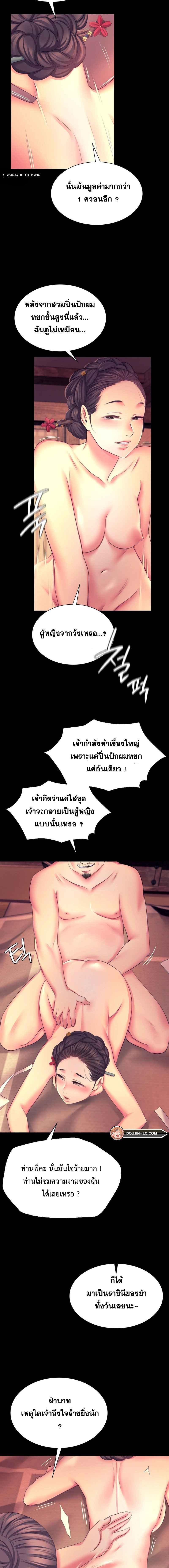 Madam ตอนที่ 70 แปลไทย รูปที่ 16