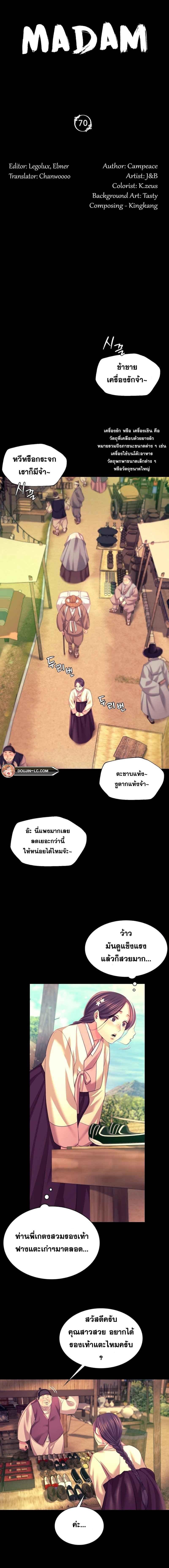 Madam ตอนที่ 70 แปลไทย รูปที่ 2