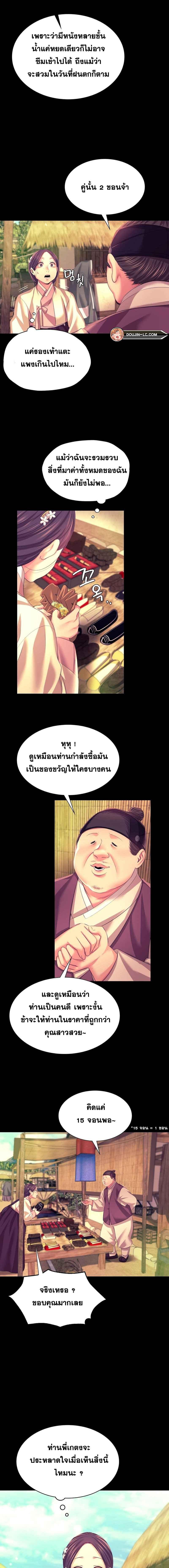 Madam ตอนที่ 70 แปลไทย รูปที่ 3