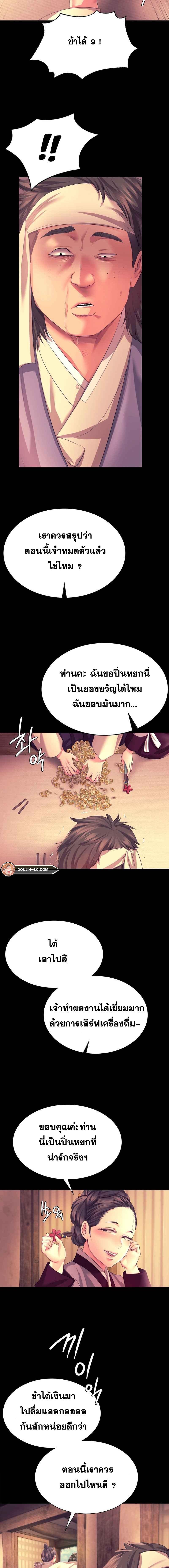 Madam ตอนที่ 70 แปลไทย รูปที่ 9