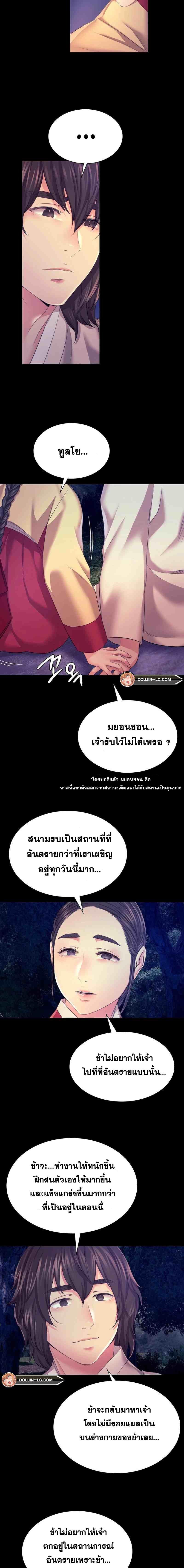 Madam ตอนที่ 73 แปลไทย รูปที่ 12