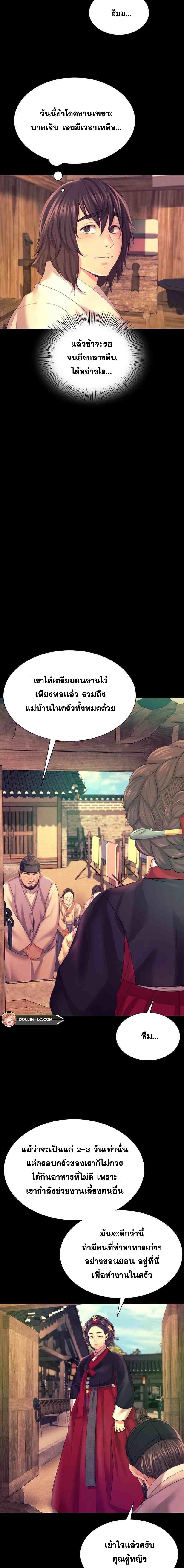 Madam ตอนที่ 73 แปลไทย รูปที่ 18