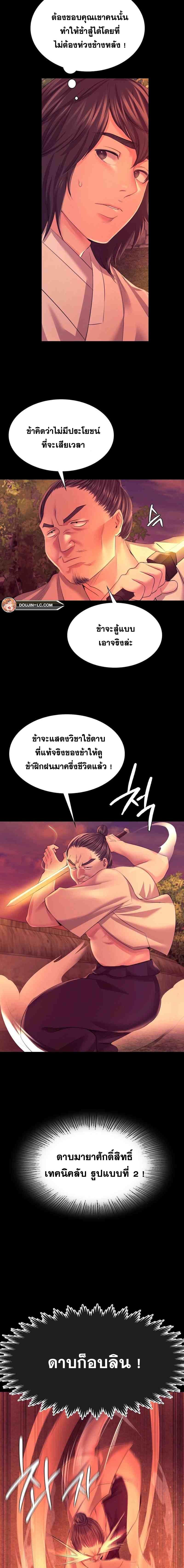 Madam ตอนที่ 73 แปลไทย รูปที่ 3