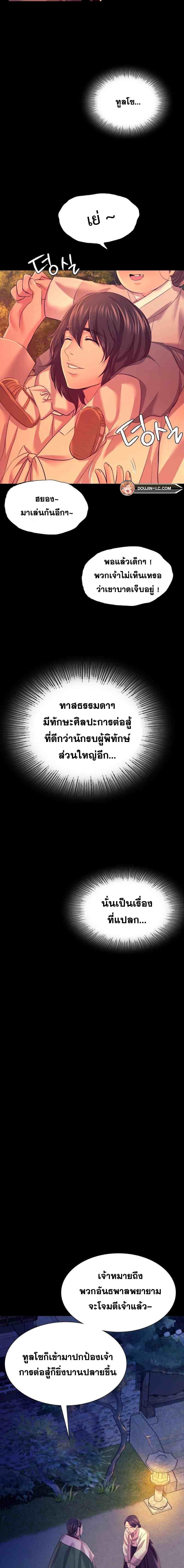 Madam ตอนที่ 73 แปลไทย รูปที่ 7