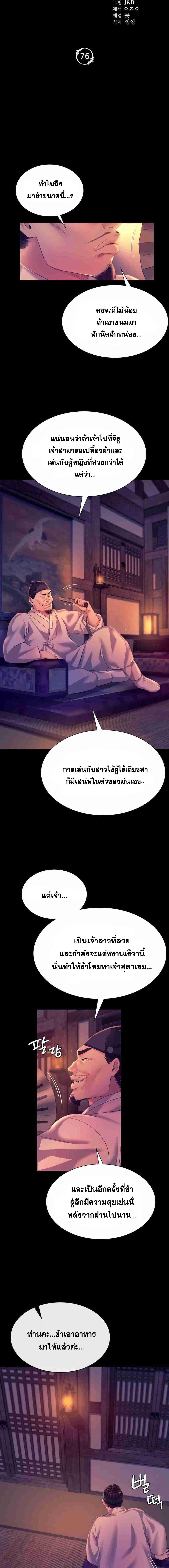 Madam ตอนที่ 76 แปลไทย รูปที่ 2