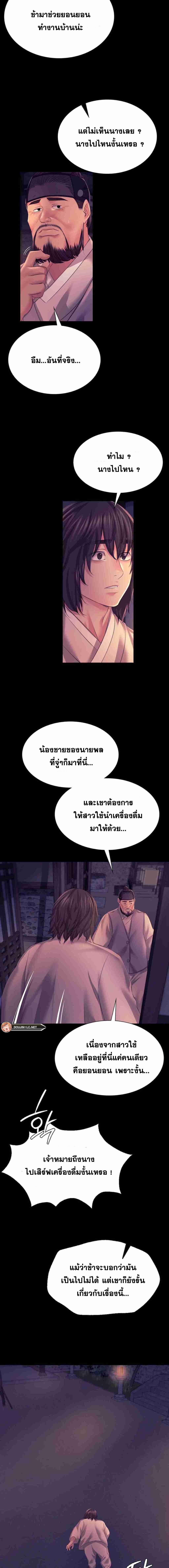 Madam ตอนที่ 76 แปลไทย รูปที่ 9