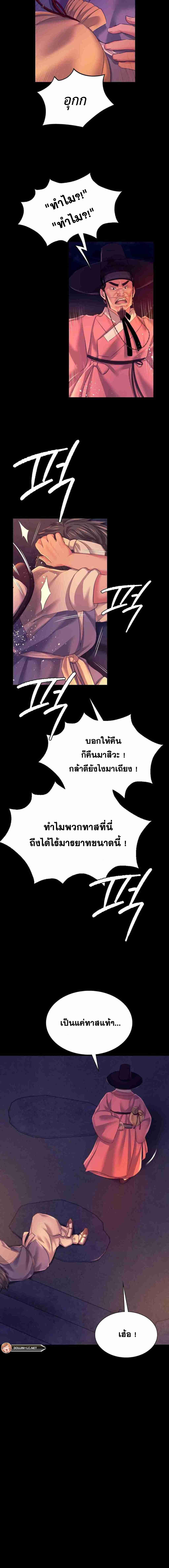 Madam ตอนที่ 77 แปลไทย รูปที่ 11