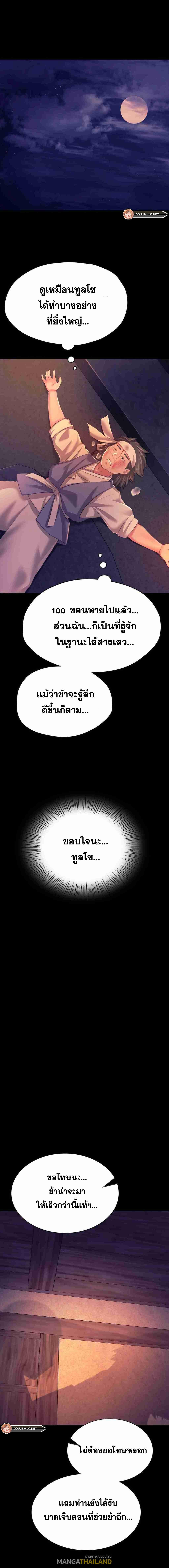 Madam ตอนที่ 77 แปลไทย รูปที่ 12