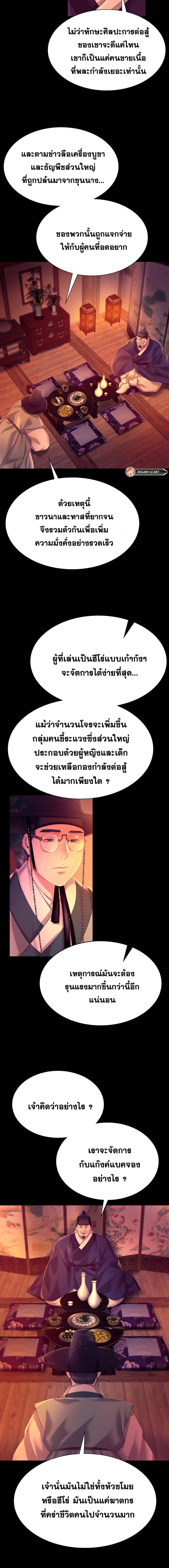 Madam ตอนที่ 79 แปลไทย รูปที่ 10