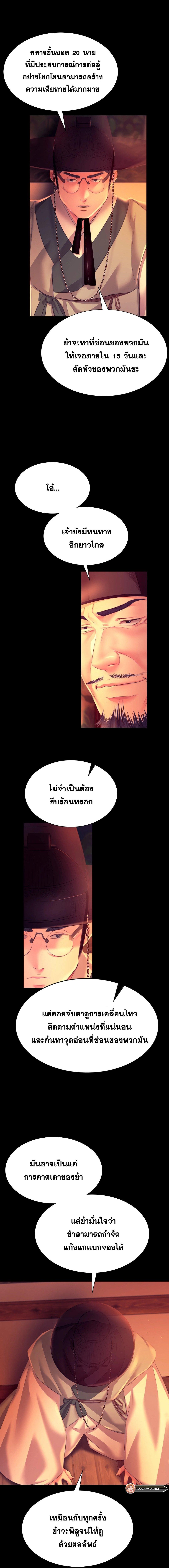 Madam ตอนที่ 79 แปลไทย รูปที่ 11