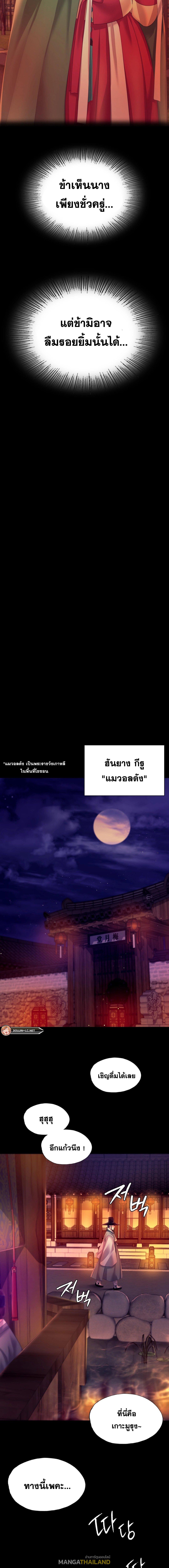 Madam ตอนที่ 79 แปลไทย รูปที่ 7