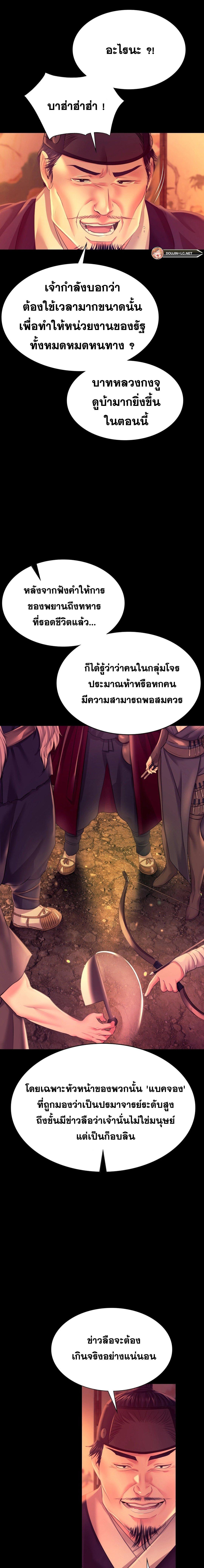 Madam ตอนที่ 79 แปลไทย รูปที่ 9