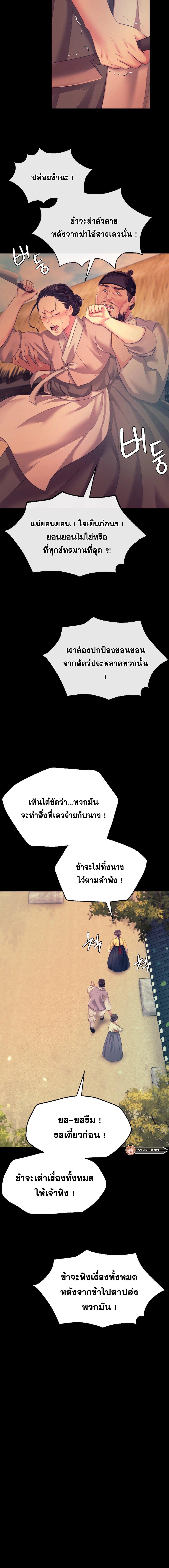 Madam ตอนที่ 80 แปลไทย รูปที่ 7