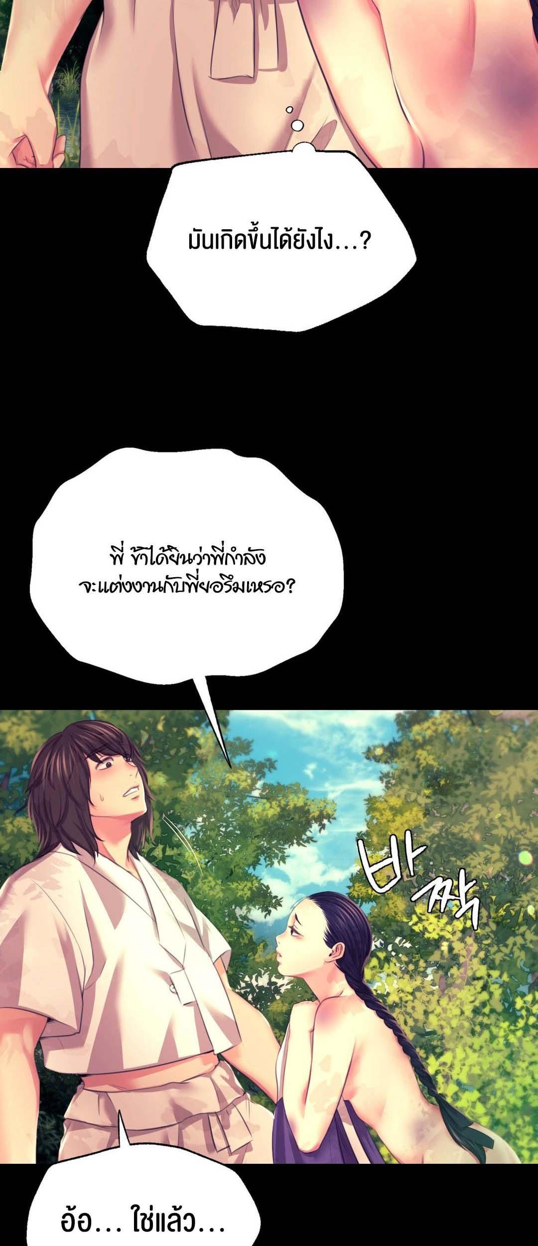 Madam ตอนที่ 81 แปลไทย รูปที่ 11