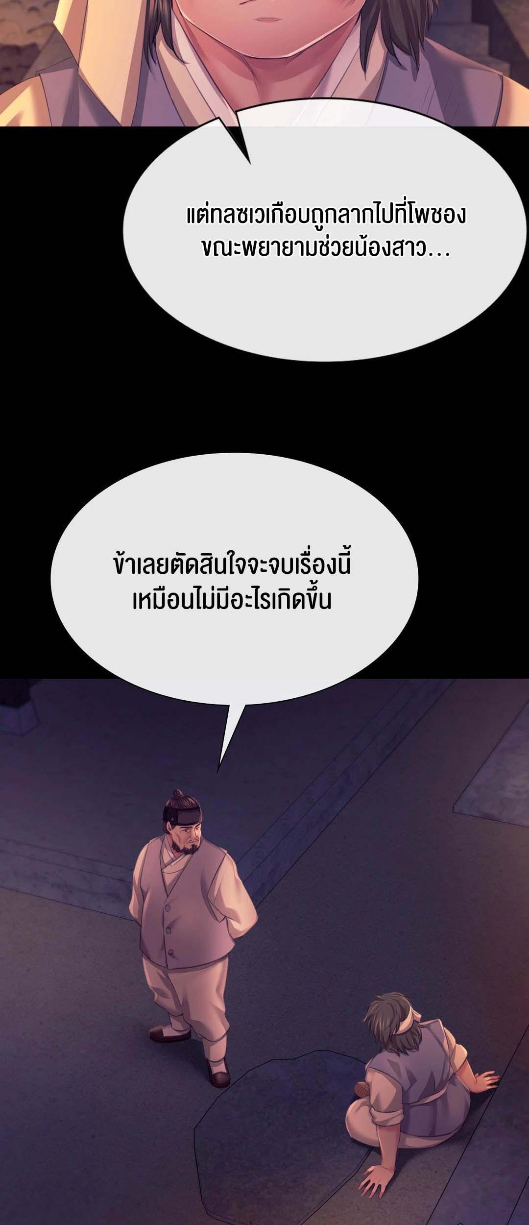 Madam ตอนที่ 81 แปลไทย รูปที่ 26