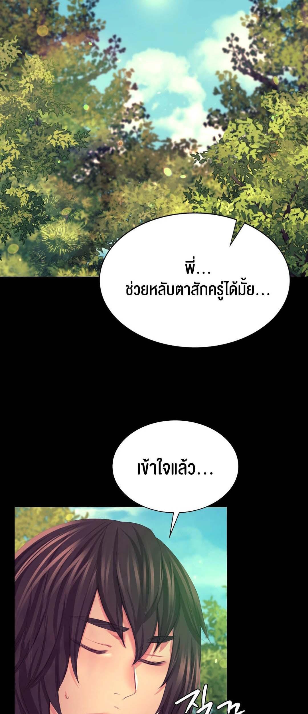 Madam ตอนที่ 81 แปลไทย รูปที่ 3