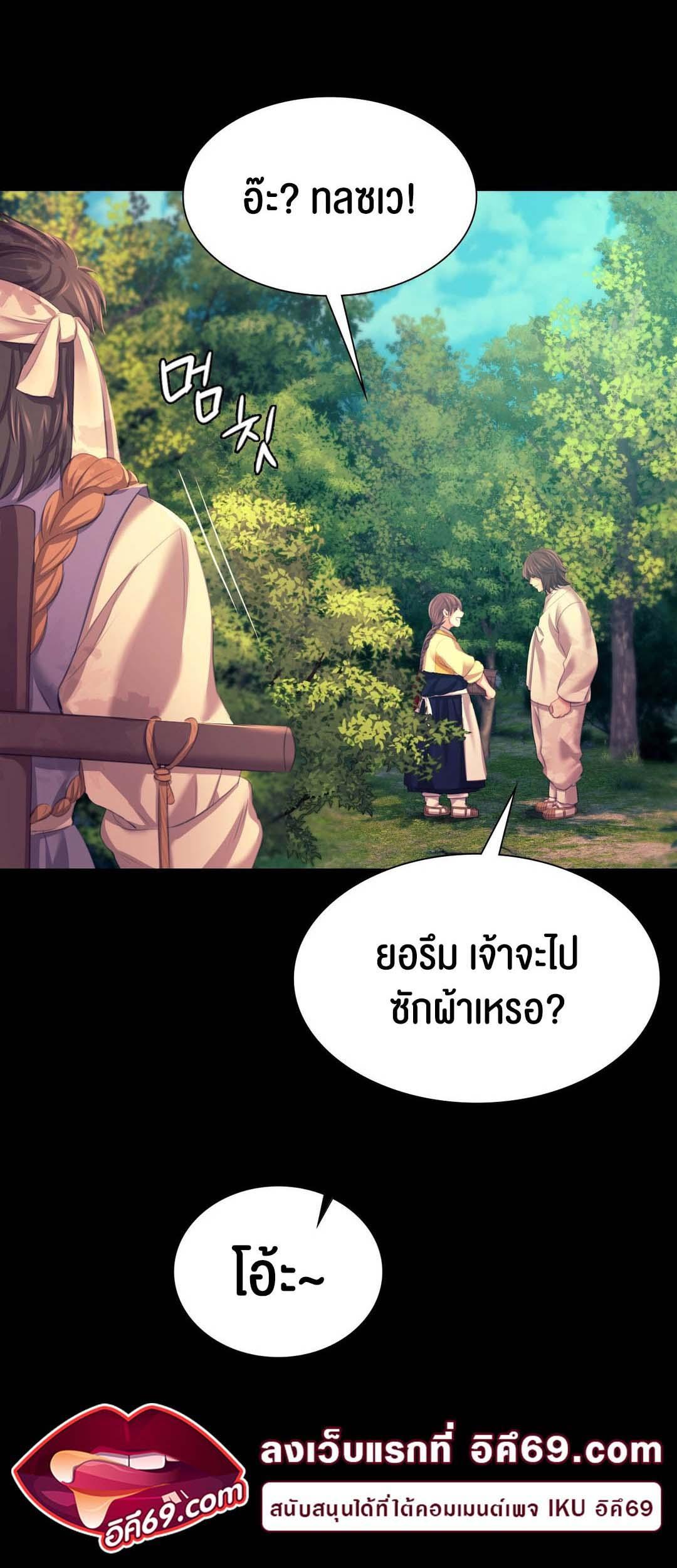 Madam ตอนที่ 81 แปลไทย รูปที่ 31