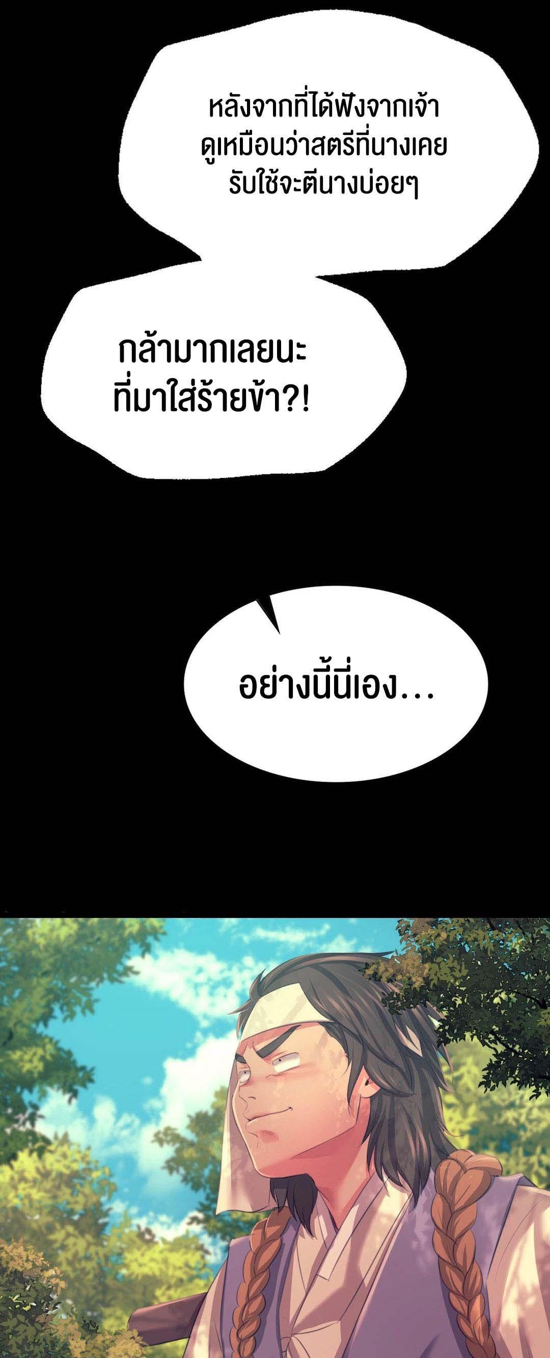 Madam ตอนที่ 81 แปลไทย รูปที่ 38