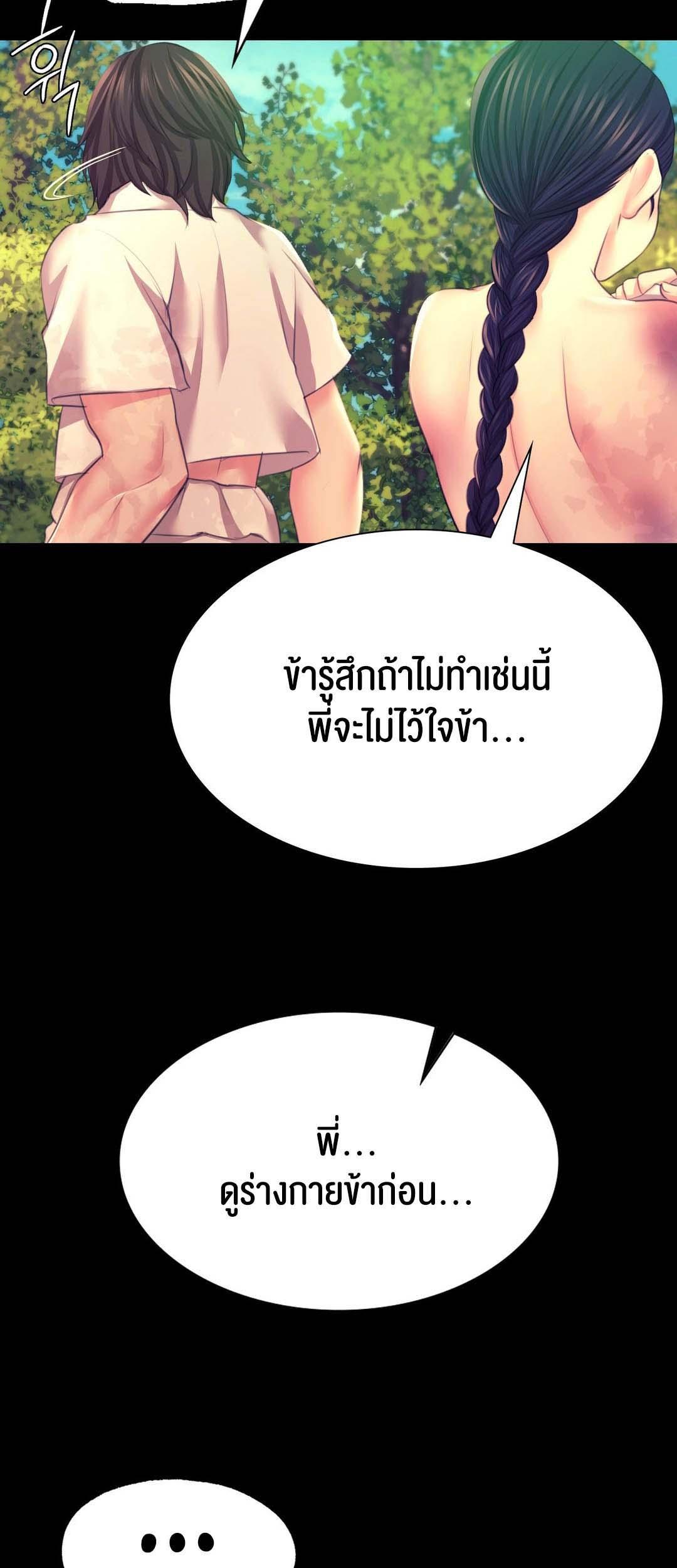 Madam ตอนที่ 81 แปลไทย รูปที่ 6