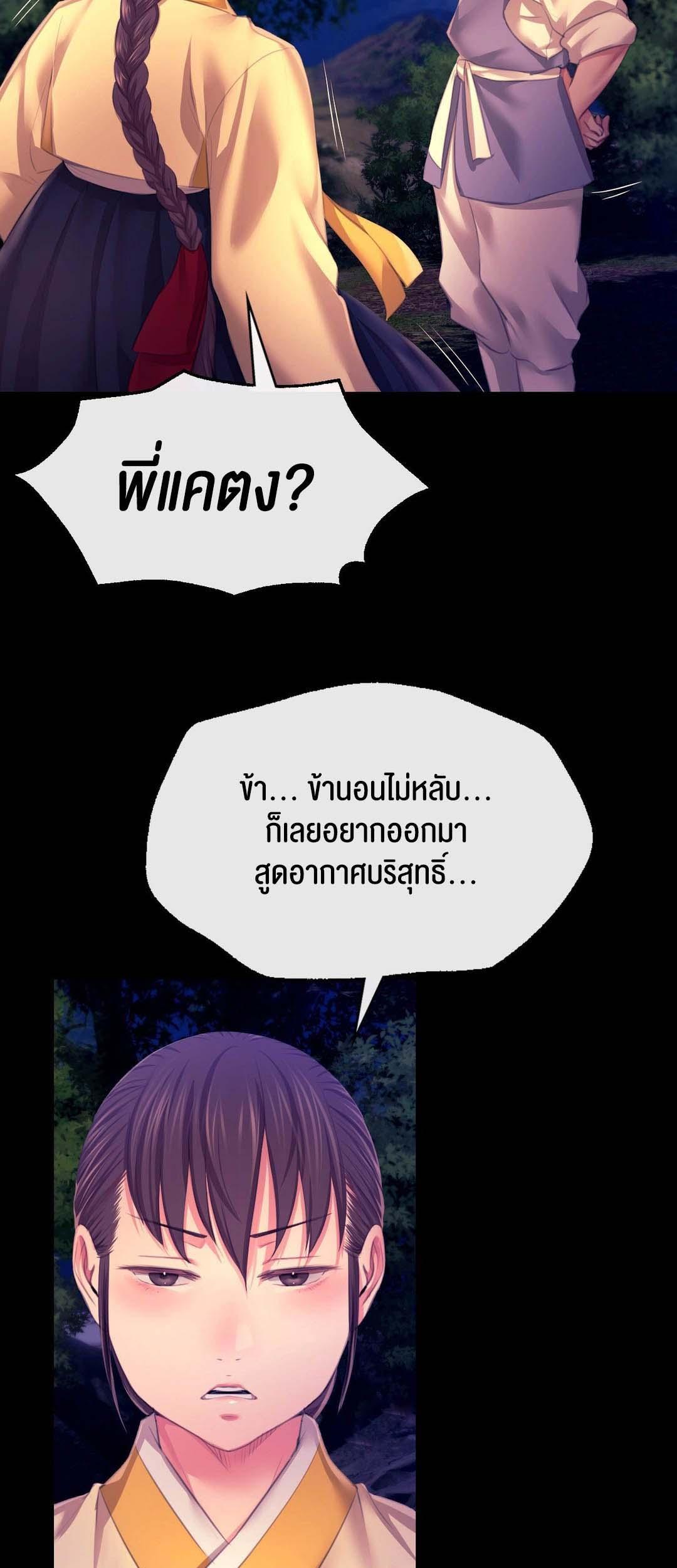 Madam ตอนที่ 83 แปลไทย รูปที่ 11