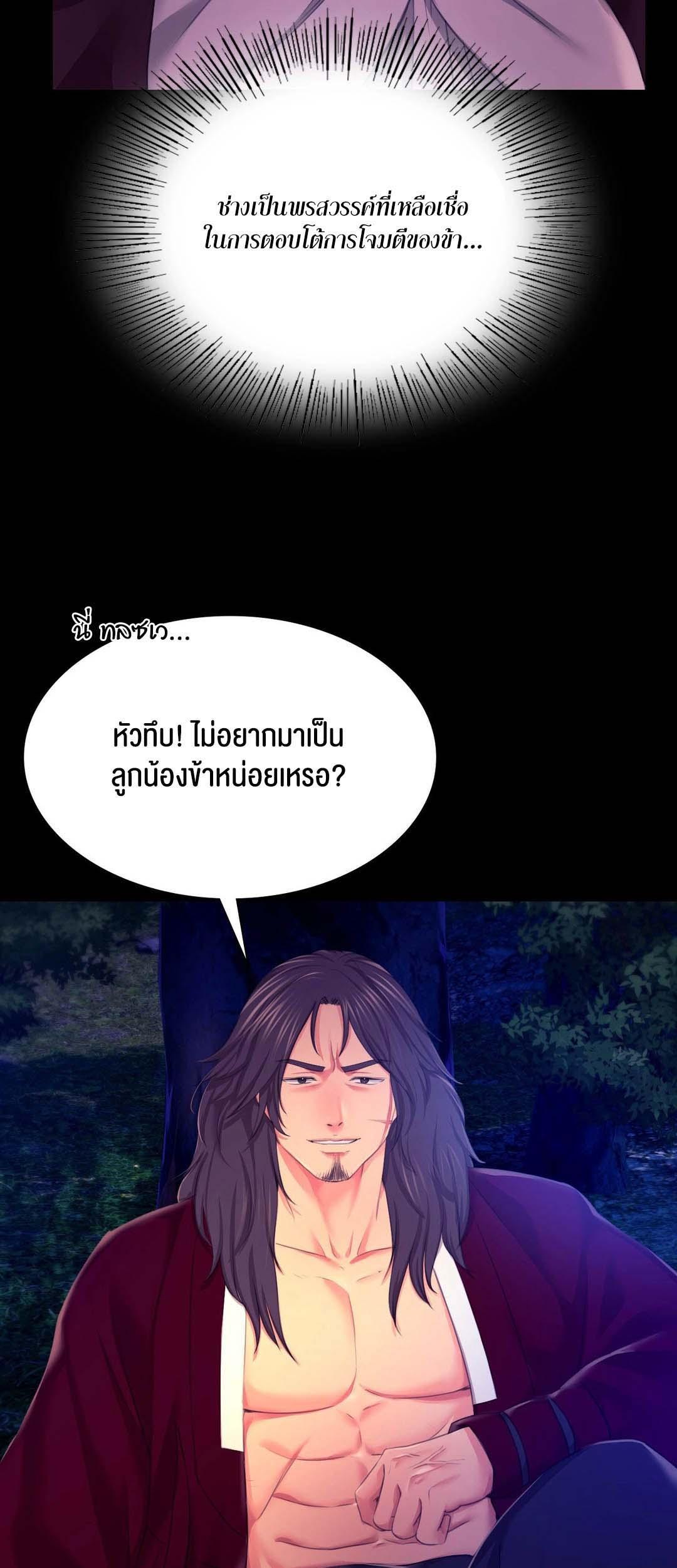 Madam ตอนที่ 83 แปลไทย รูปที่ 17