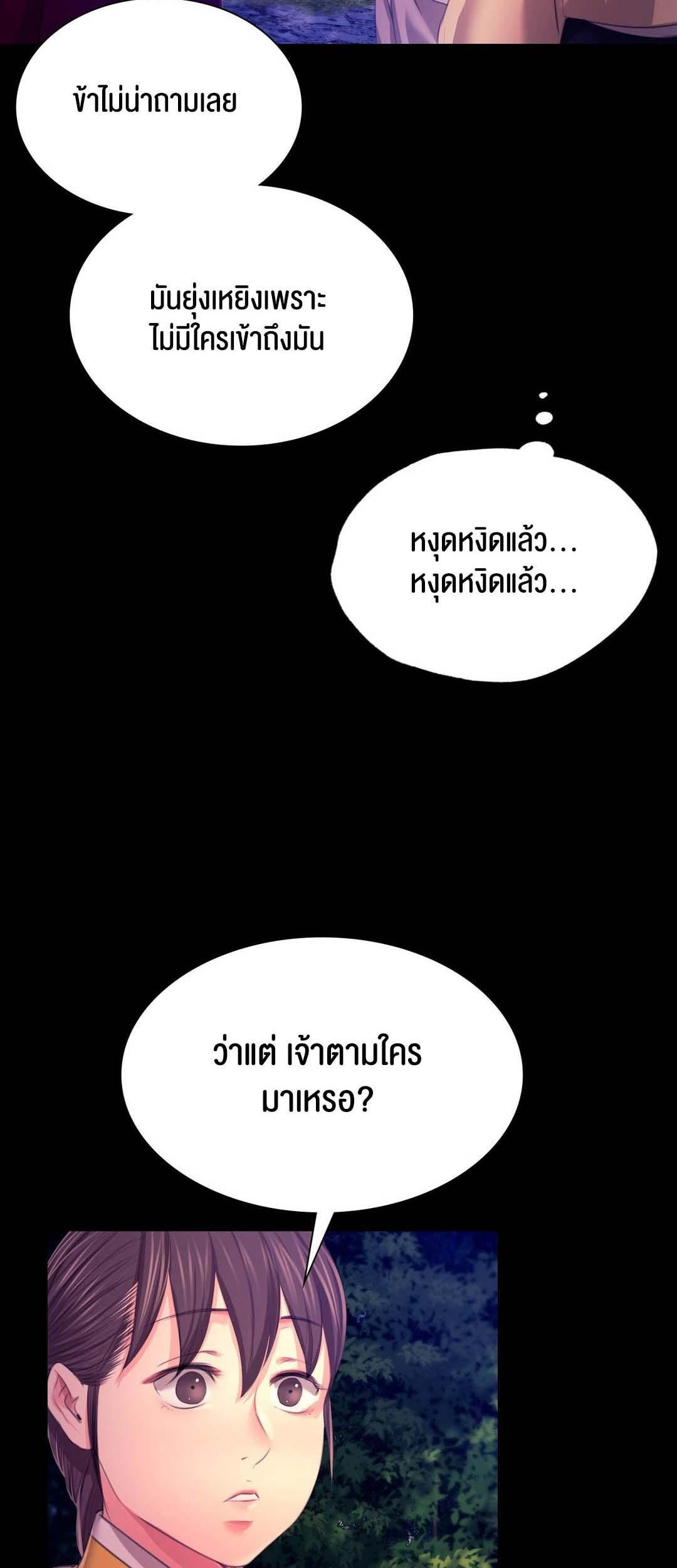 Madam ตอนที่ 83 แปลไทย รูปที่ 22