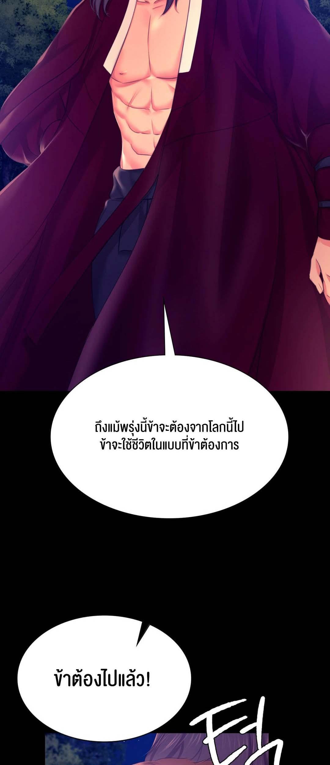 Madam ตอนที่ 83 แปลไทย รูปที่ 26