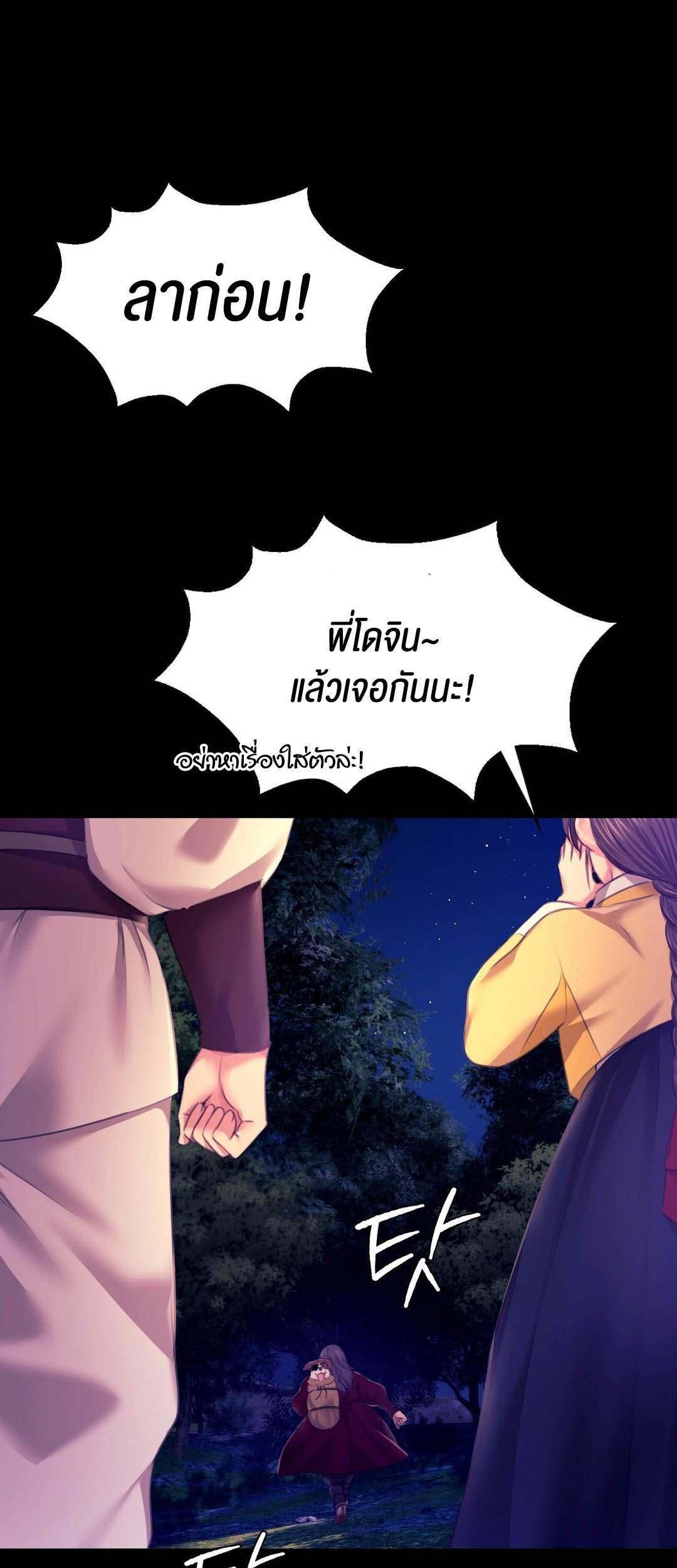 Madam ตอนที่ 83 แปลไทย รูปที่ 29