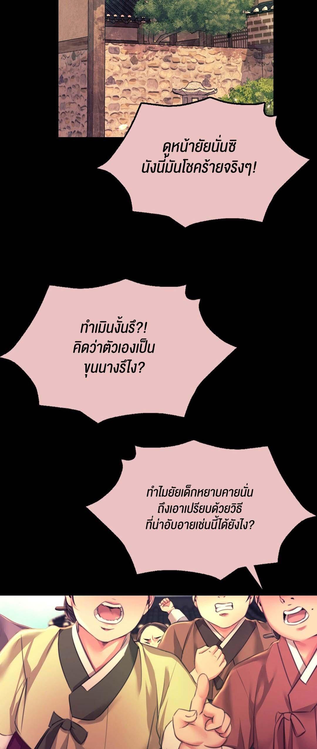 Madam ตอนที่ 83 แปลไทย รูปที่ 33