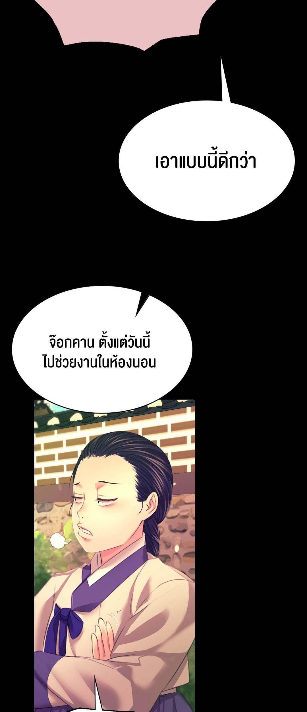 Madam ตอนที่ 83 แปลไทย รูปที่ 37