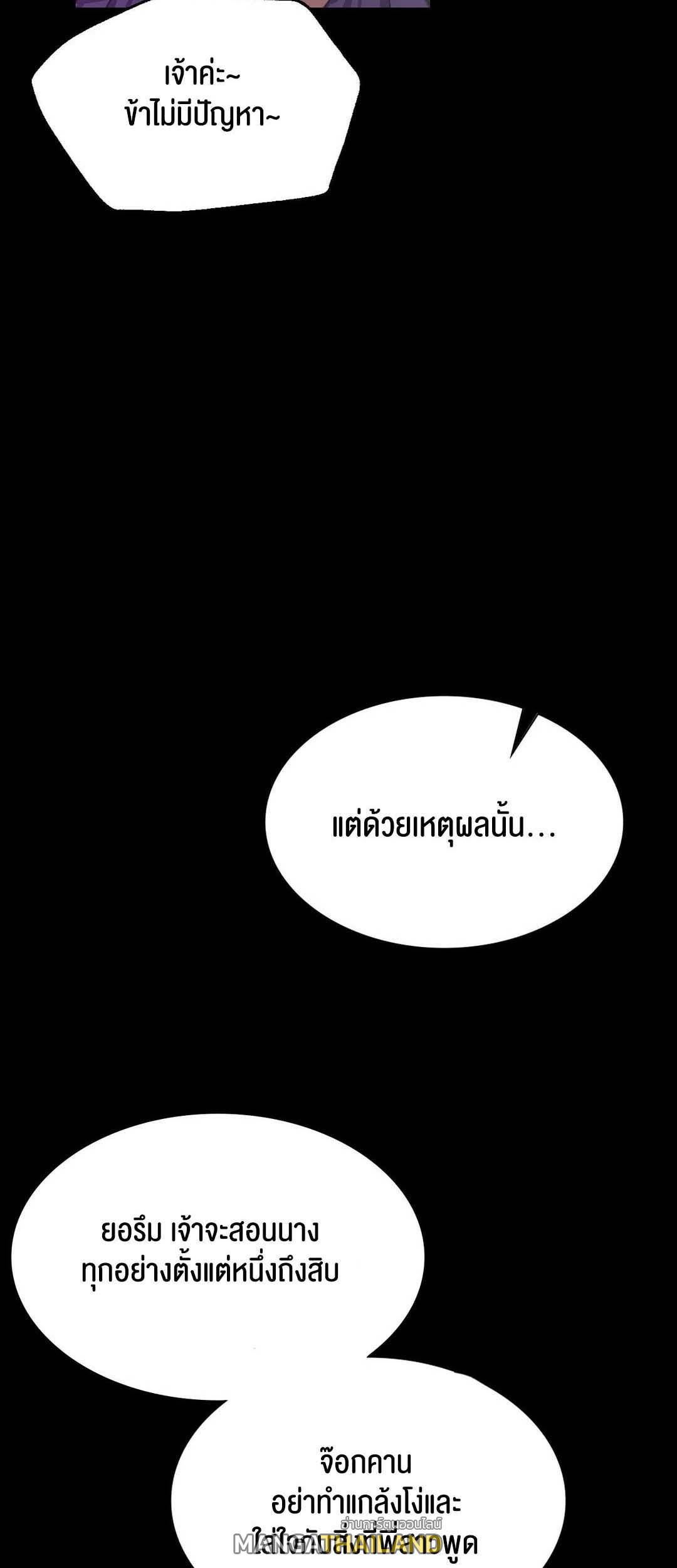 Madam ตอนที่ 83 แปลไทย รูปที่ 38