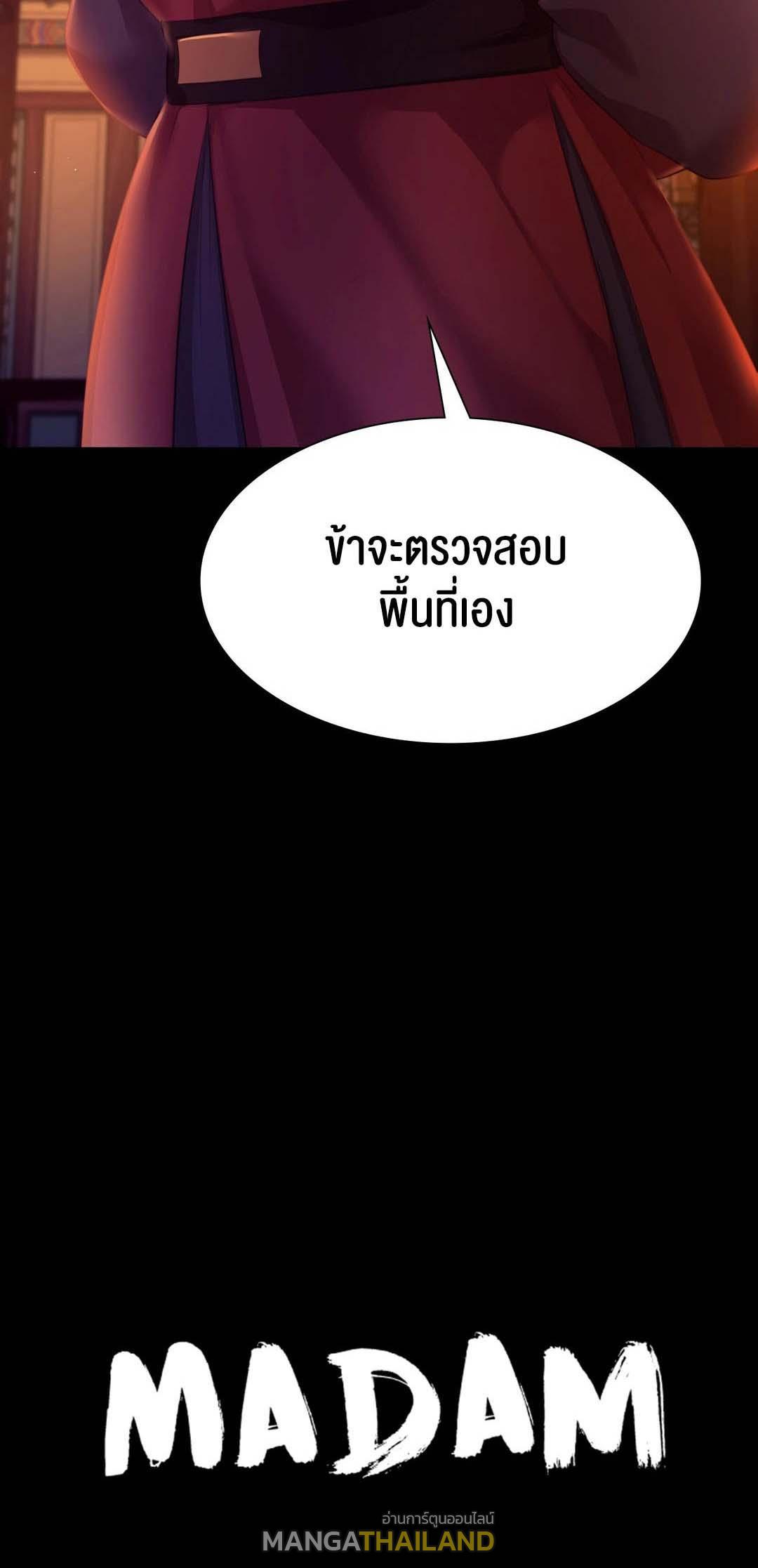 Madam ตอนที่ 83 แปลไทย รูปที่ 4