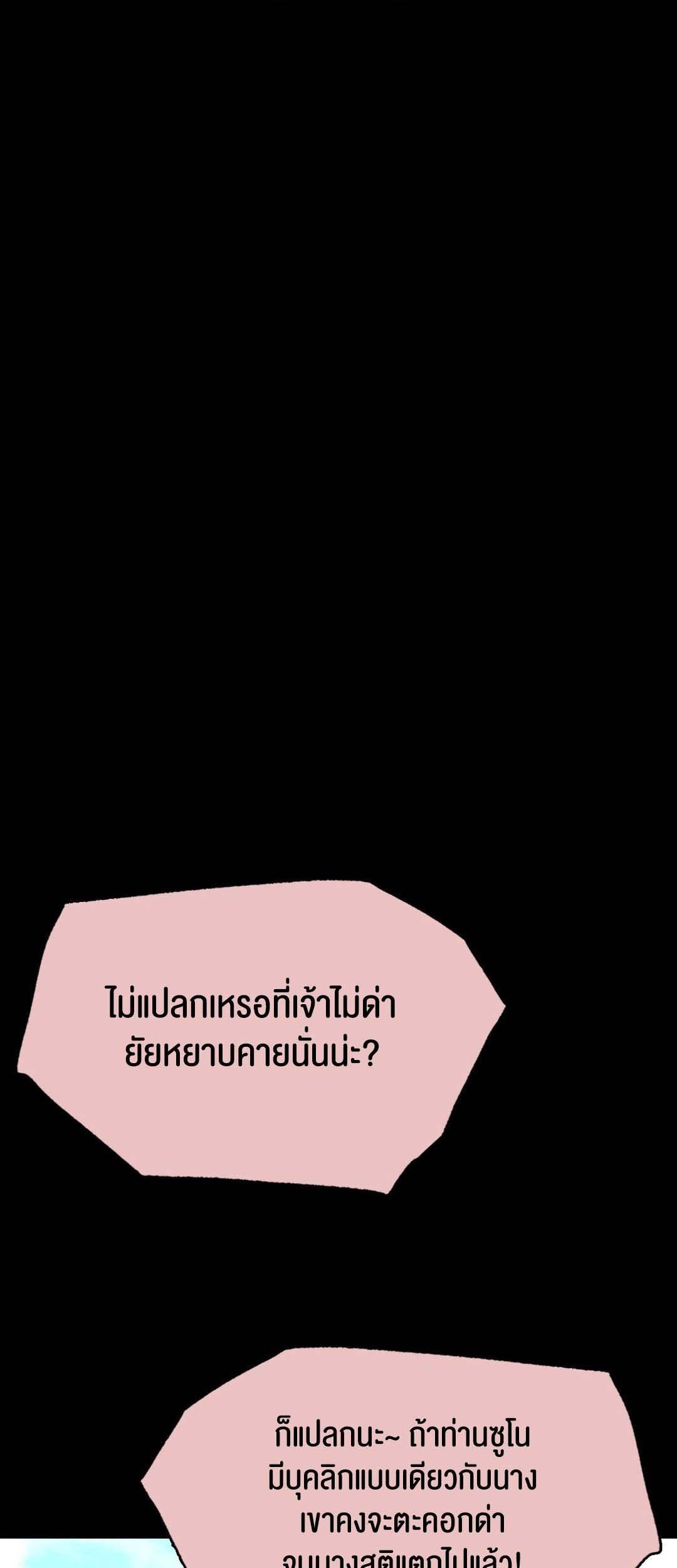 Madam ตอนที่ 83 แปลไทย รูปที่ 41